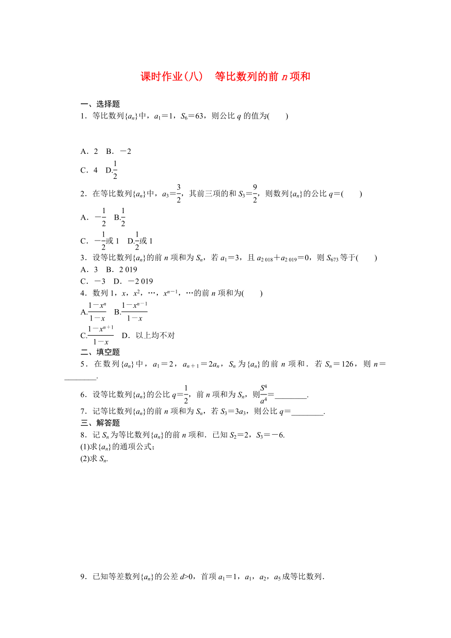 2021_2021学年新教材高中数学第五章数列5.3.2等比数列的前n项和课时作业含解析新人教B版选择性必修第三册.doc_第1页