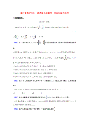 2021_2021学年高中数学第一章导数及其应用1.5.1_1.5.2曲边梯形的面积汽车行驶的路程课时素养评价含解析新人教A版选修2_.doc