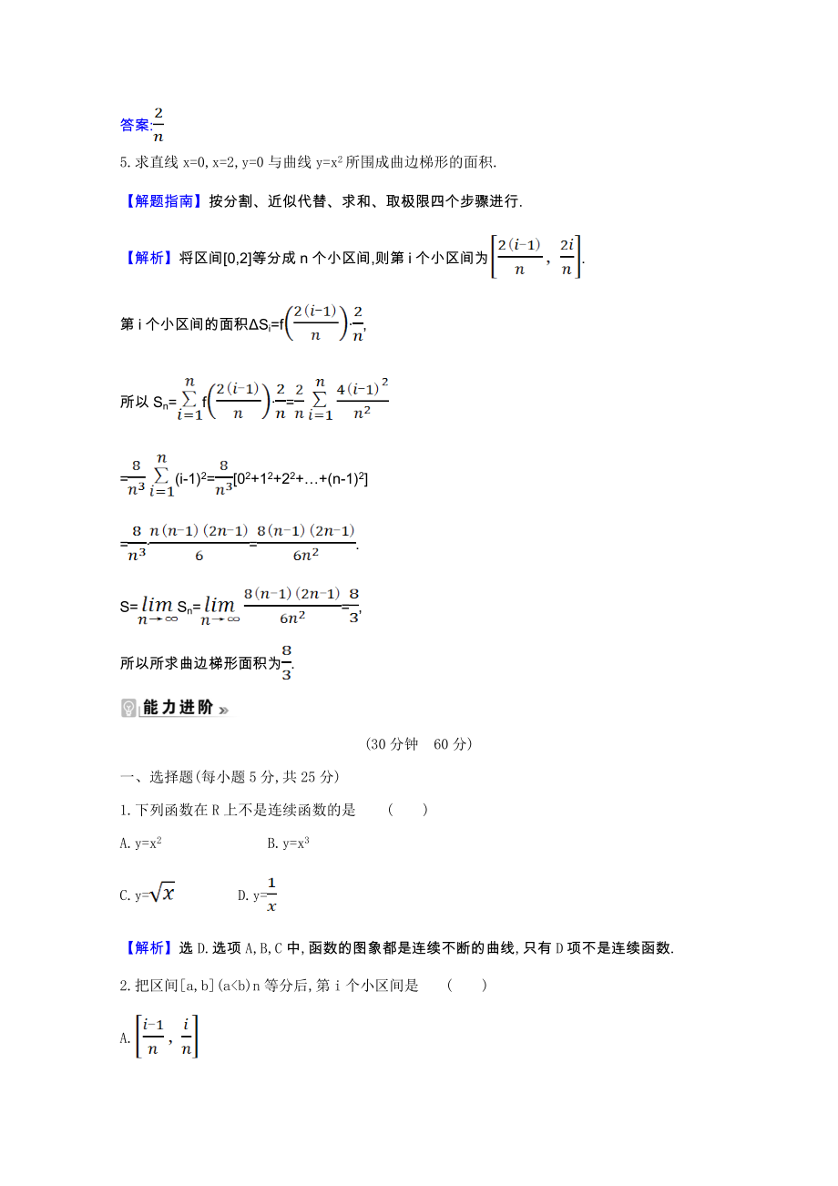 2021_2021学年高中数学第一章导数及其应用1.5.1_1.5.2曲边梯形的面积汽车行驶的路程课时素养评价含解析新人教A版选修2_.doc_第2页