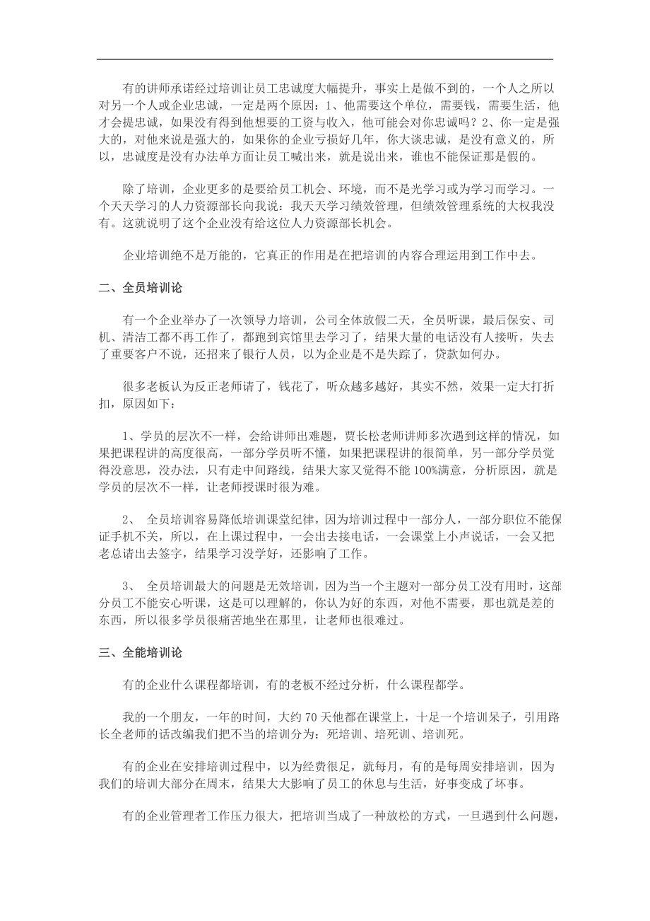 企业管理讲师课程 企业如何提高培训效果.doc_第2页