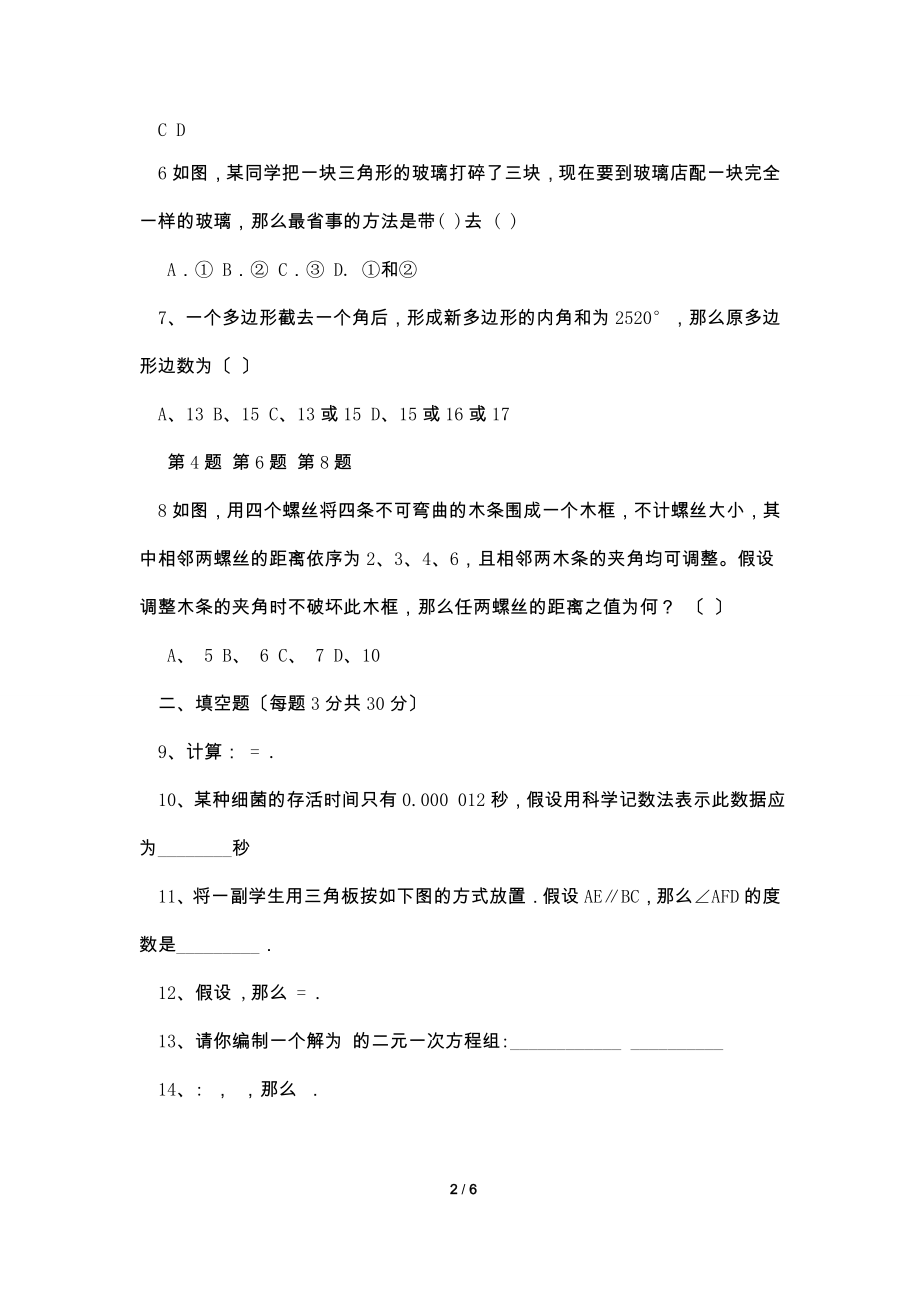 2012年初一数学下册期末总复习试题.doc_第2页