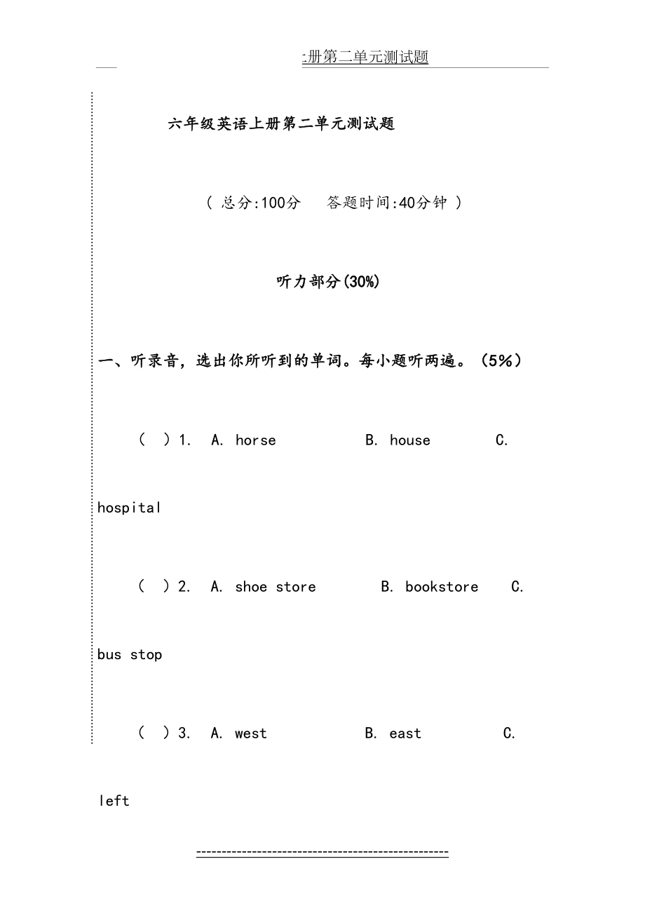 小学六年级上册第二单元测试题.doc_第2页