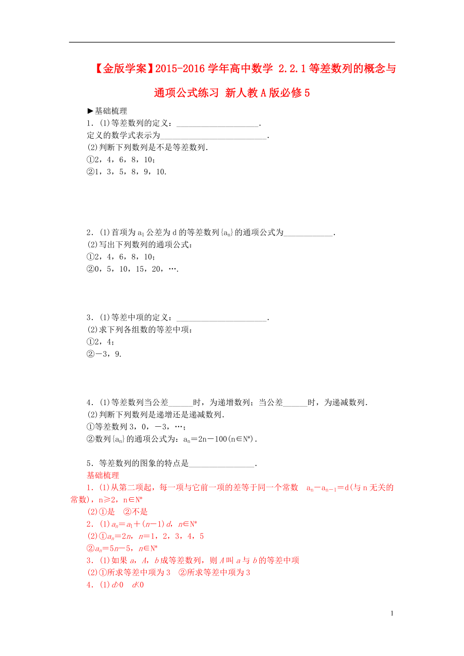 2021_2021学年高中数学2.2.1等差数列的概念与通项公式练习新人教A版必修5.doc_第1页