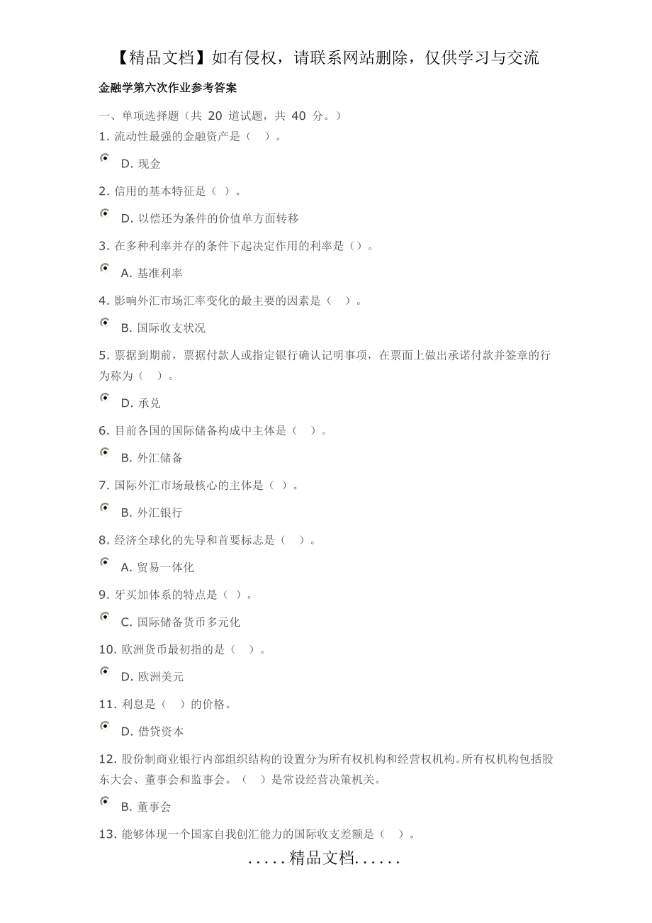 金融学第六次作业参考答案.doc_第2页