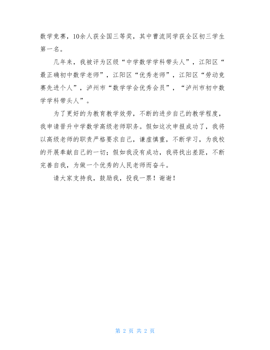 评中学高级教师的条件评中学高级教师总结.doc_第2页