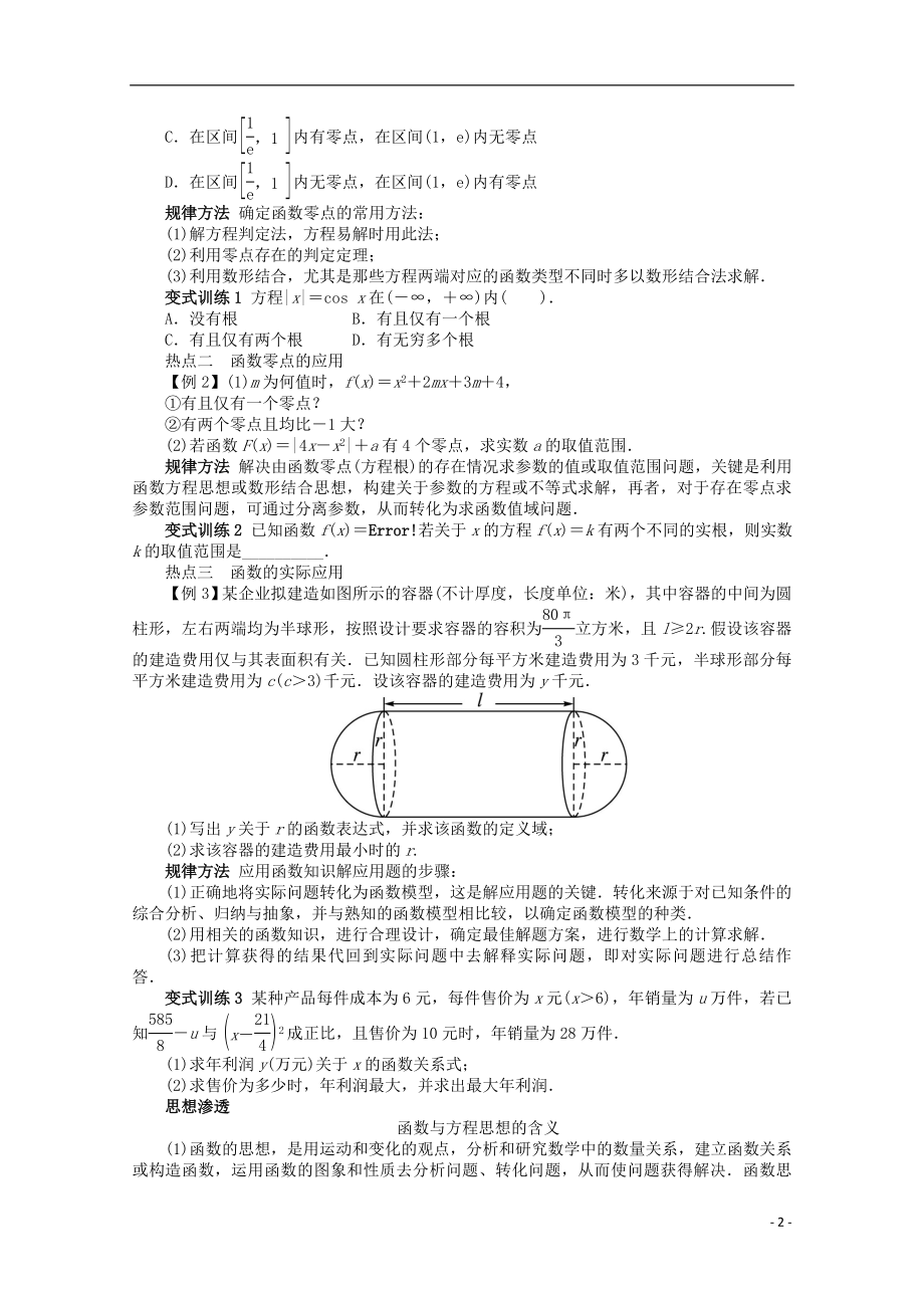 2021年全国高考数学第二轮复习 专题二 函数与导数第2讲 函数与方程及函数的应用 文.doc_第2页