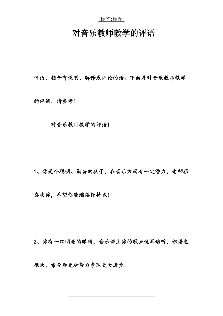 对音乐教师教学的评语.doc_第2页