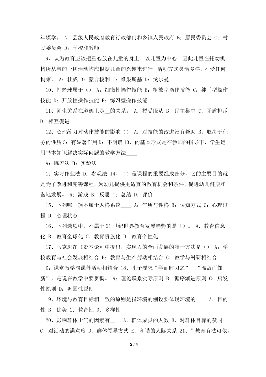 2021年天津教师资格考试中学英语(一)考试试卷.doc_第2页