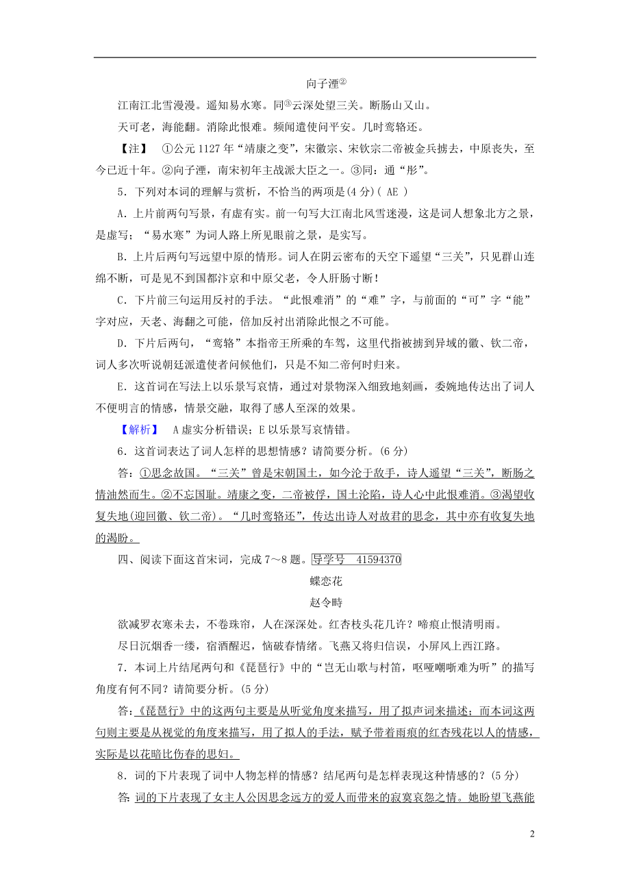 2021_2021学年高中语文练案12辛弃疾词两首2新人教版必修.doc_第2页