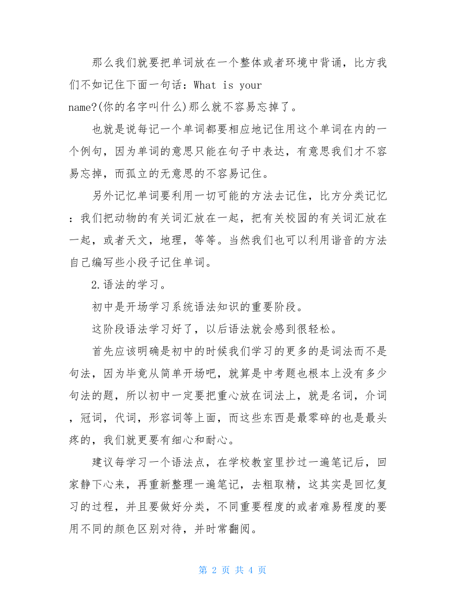 学习初中英语高效快速的方法技巧分享.doc_第2页