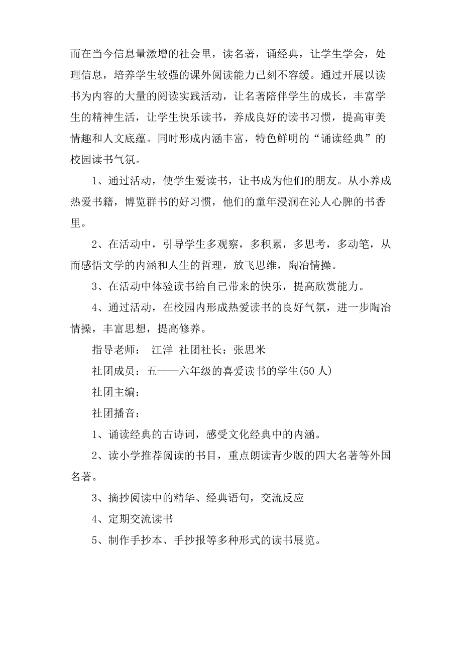 阅读知识社团活动教案.doc.pdf_第2页