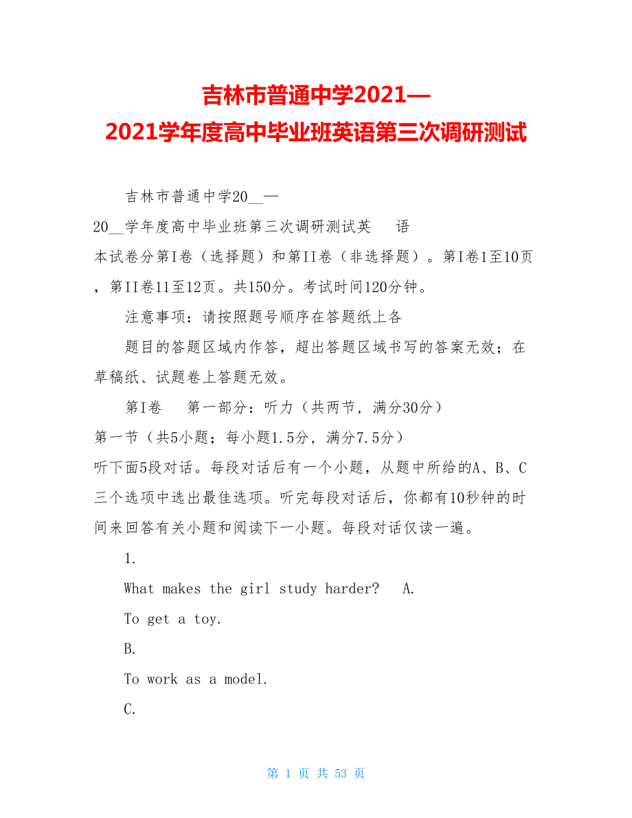 吉林市普通中学2021—2021学年度高中毕业班英语第三次调研测试.doc_第1页