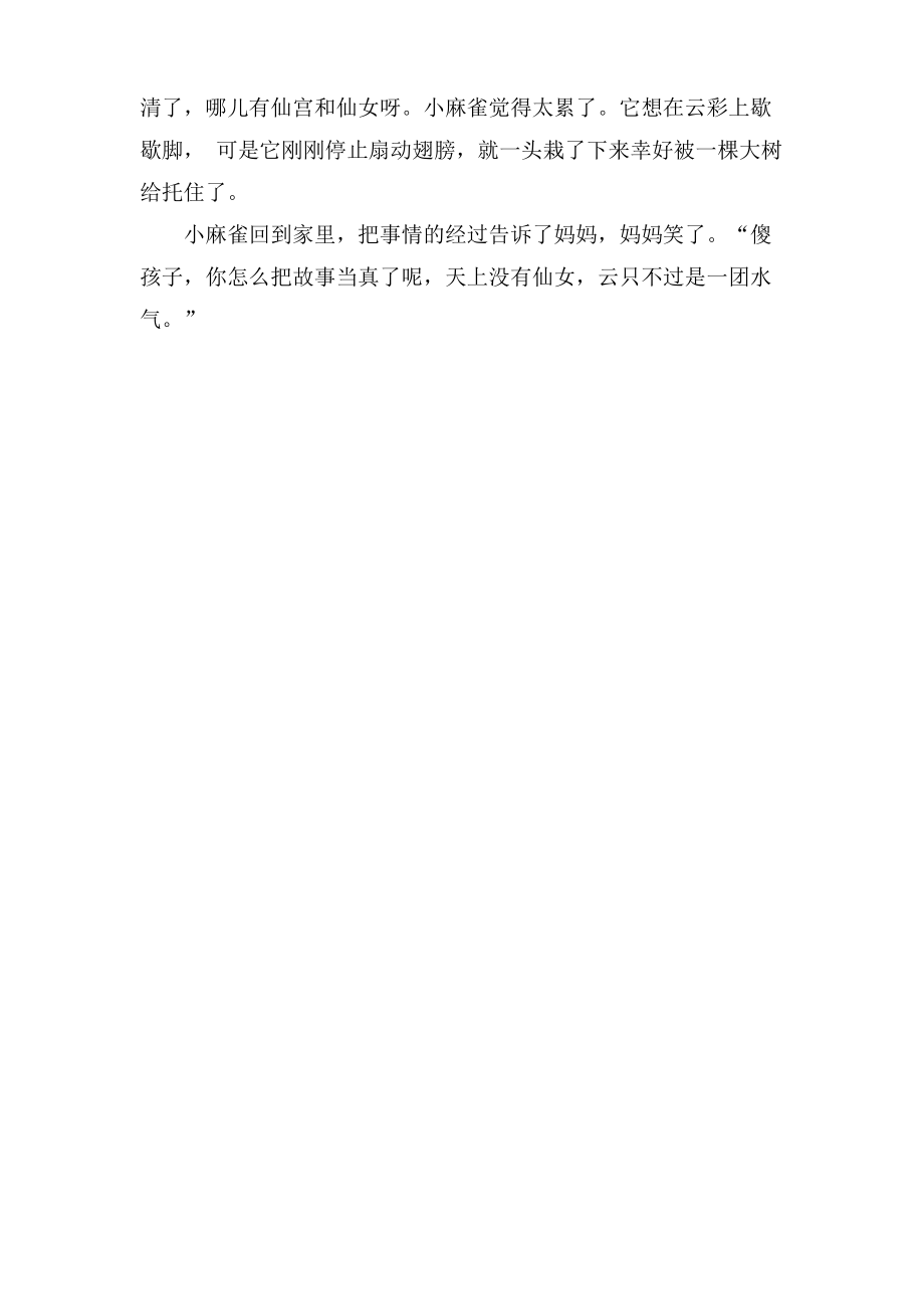 小班科学活动云儿飘飘设计.doc.pdf_第2页