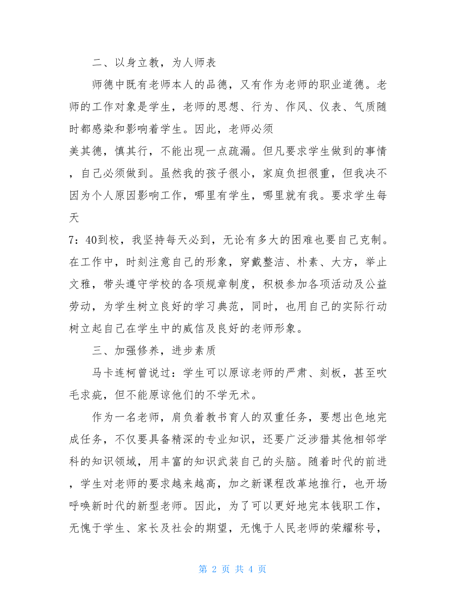 教师个人研修计划教师社会品德教学学期计划.doc_第2页