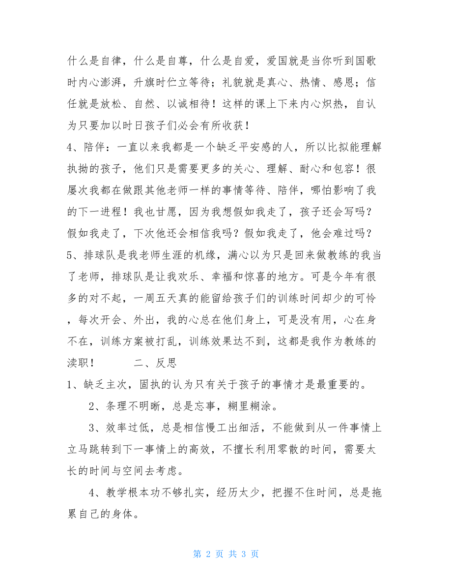 第二学期期末体育教师工作总结.doc_第2页