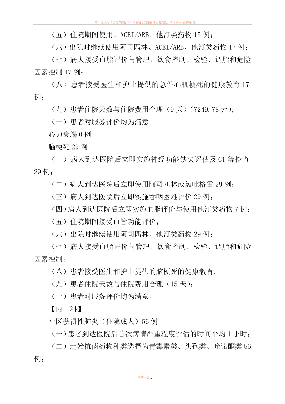 2012年单病种质量控制总结.doc_第2页