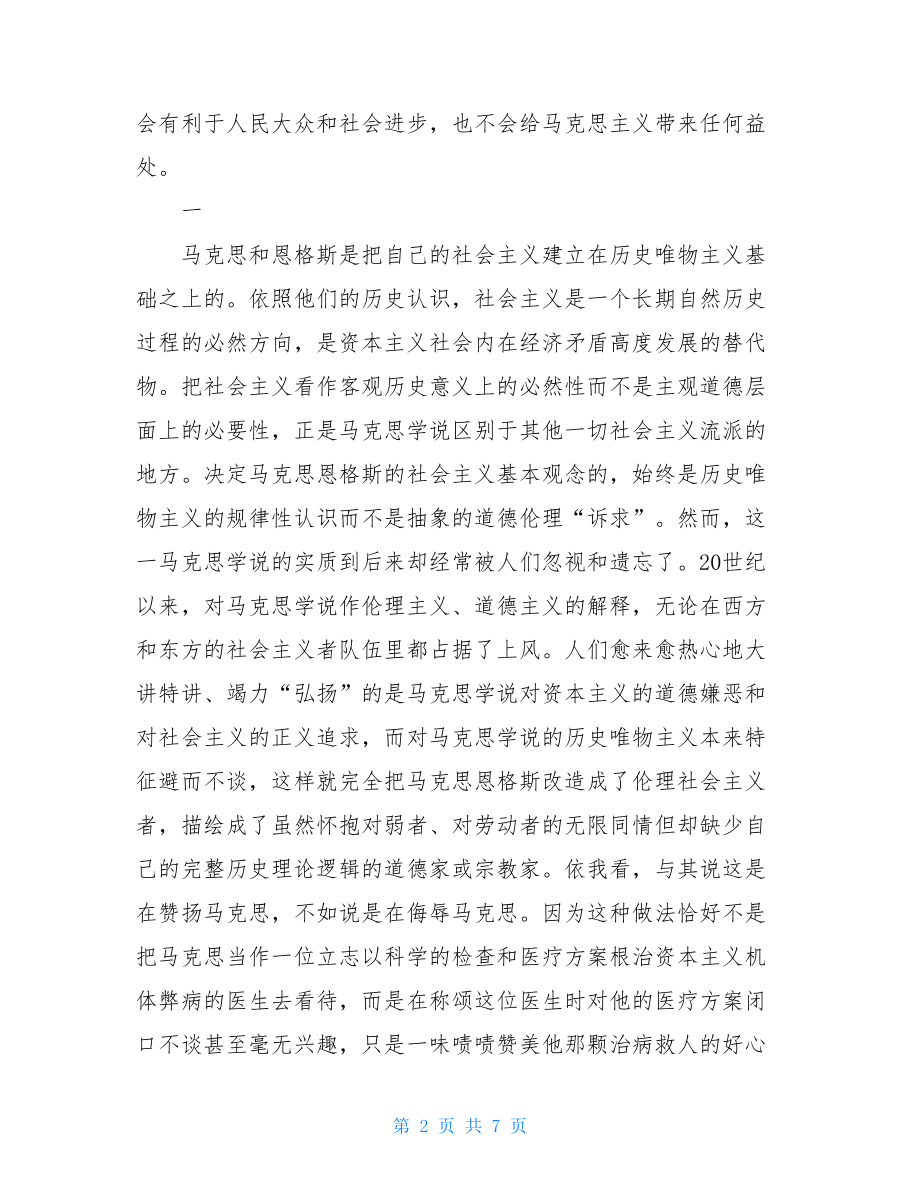 论社会主义与市场经济问题.doc_第2页