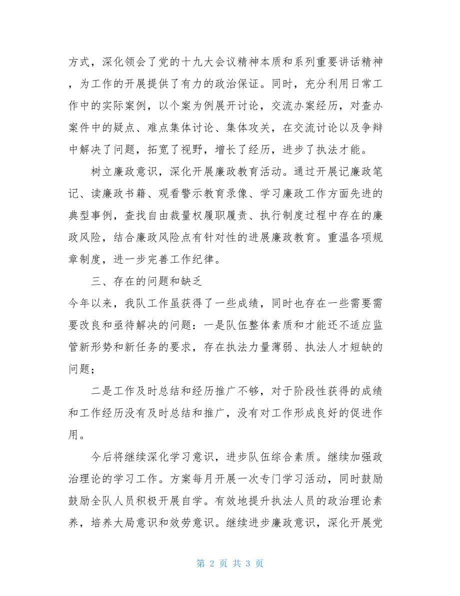 关于2022年行政执法工作总结的报告.doc_第2页