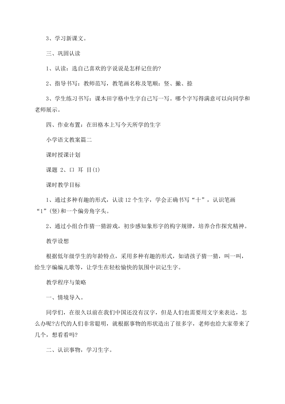 小学生语文教案《口耳目》.docx_第2页