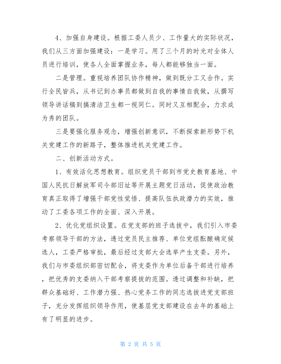 党员座谈会发言记录 党员座谈会发言范文.doc_第2页