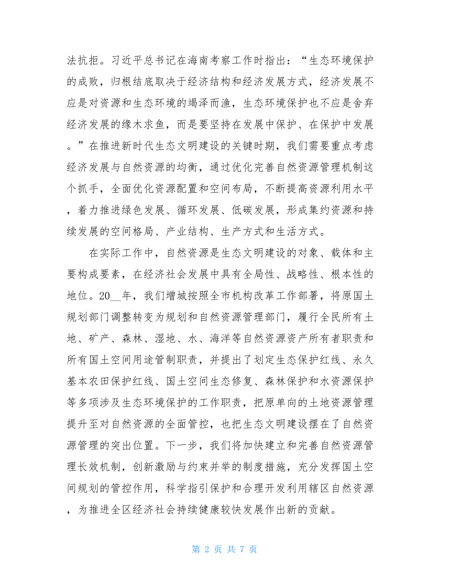 学习关于社会主义生态文明建设摘编心得体会.doc_第2页