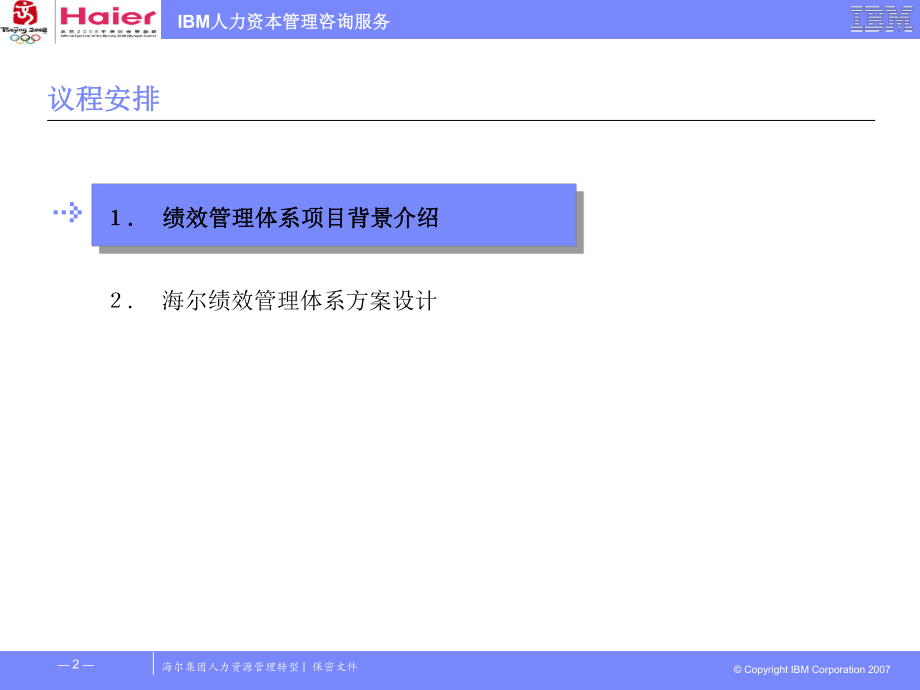 海尔管理体系绩效管理体系设计方案(完整版)ppt课件.ppt_第2页