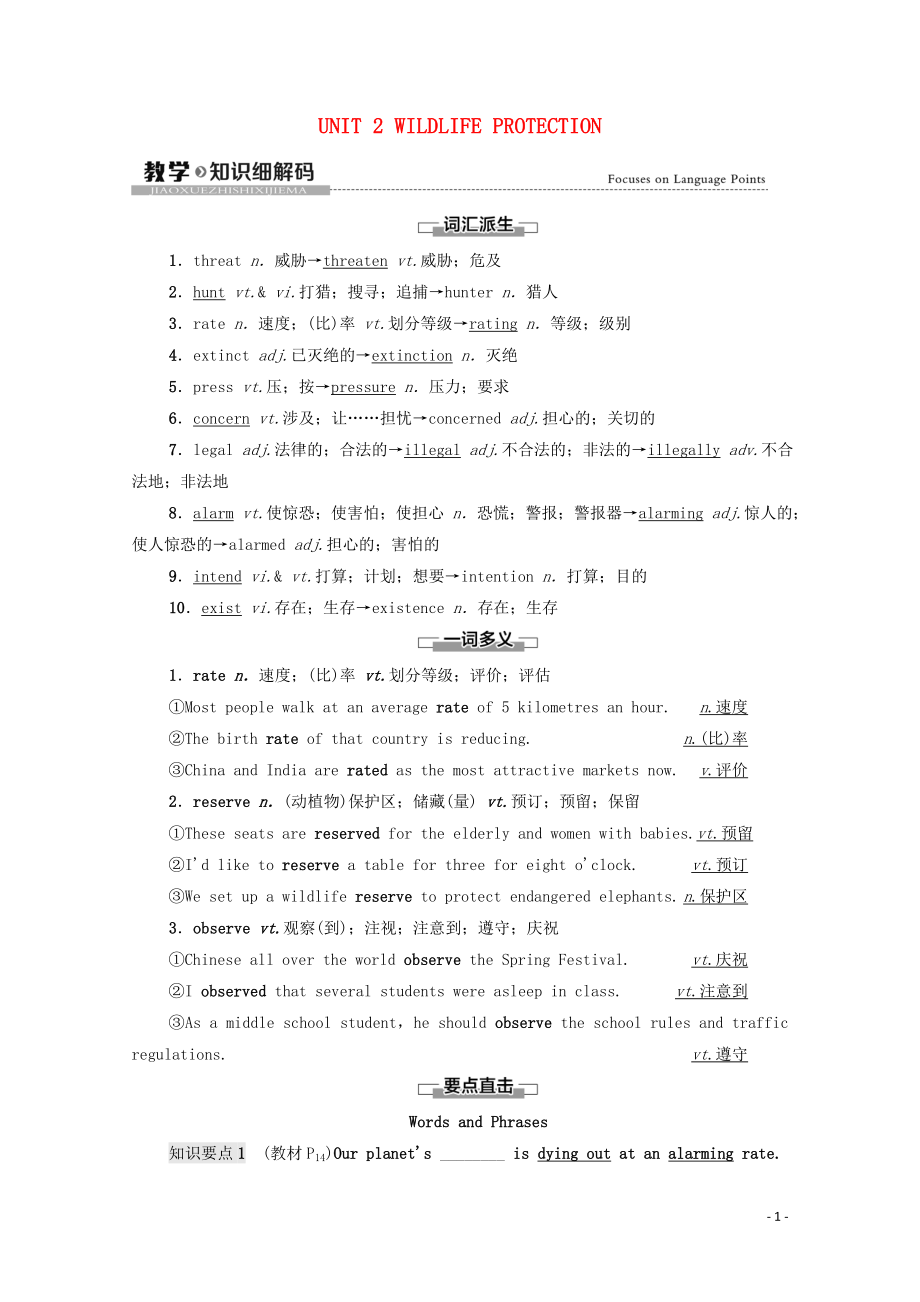 2021_2022学年新教材高中英语UNIT2WILDLIFEPROTECTION教学知识细解码学案含解析新人教版必修第二册.doc_第1页