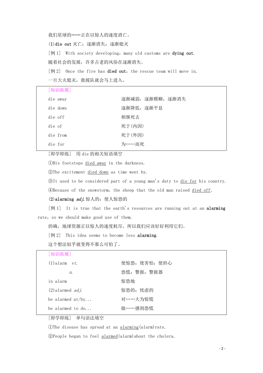 2021_2022学年新教材高中英语UNIT2WILDLIFEPROTECTION教学知识细解码学案含解析新人教版必修第二册.doc_第2页