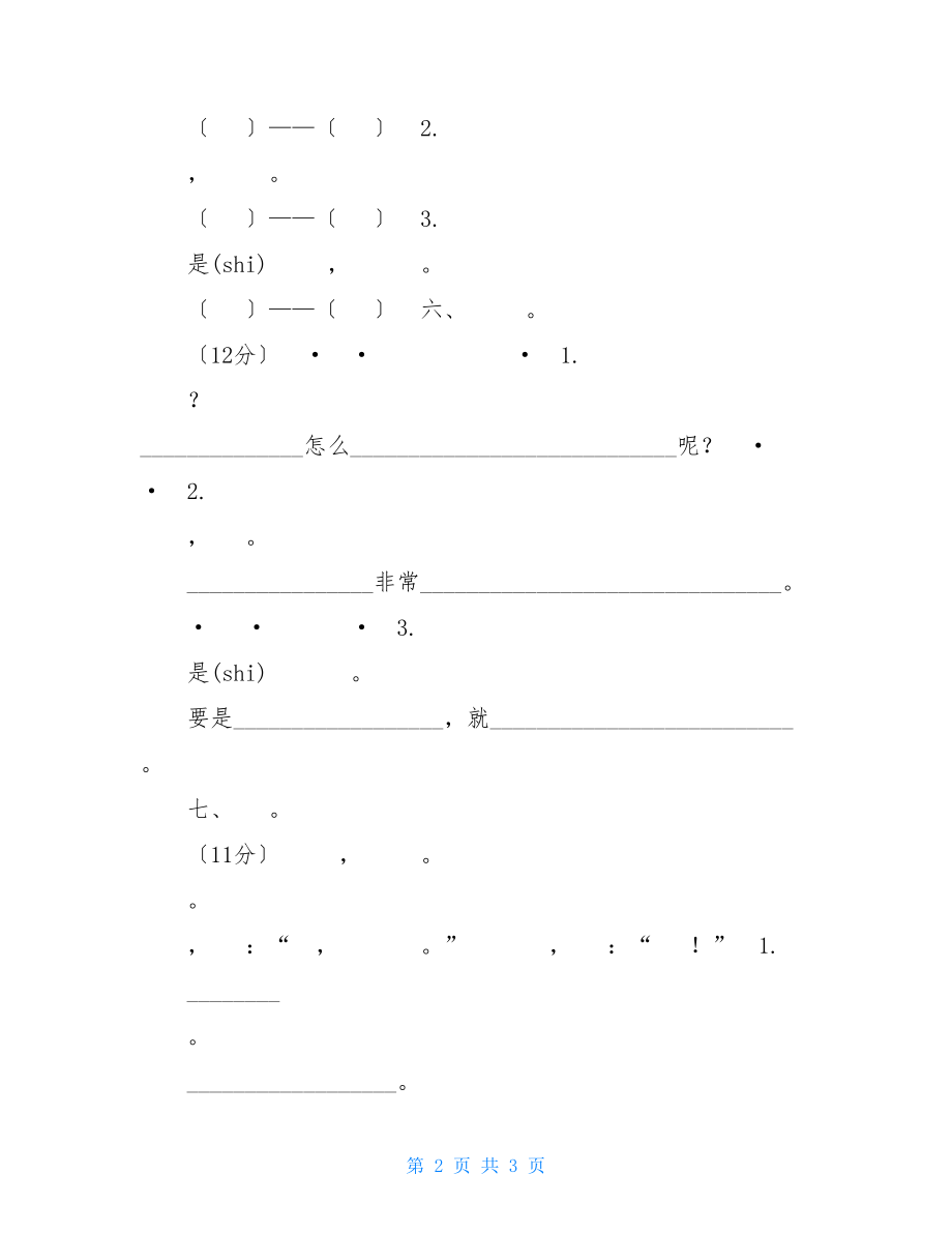 一年级下册语文试题第七单元测试题人教部编版（含答案）.doc_第2页