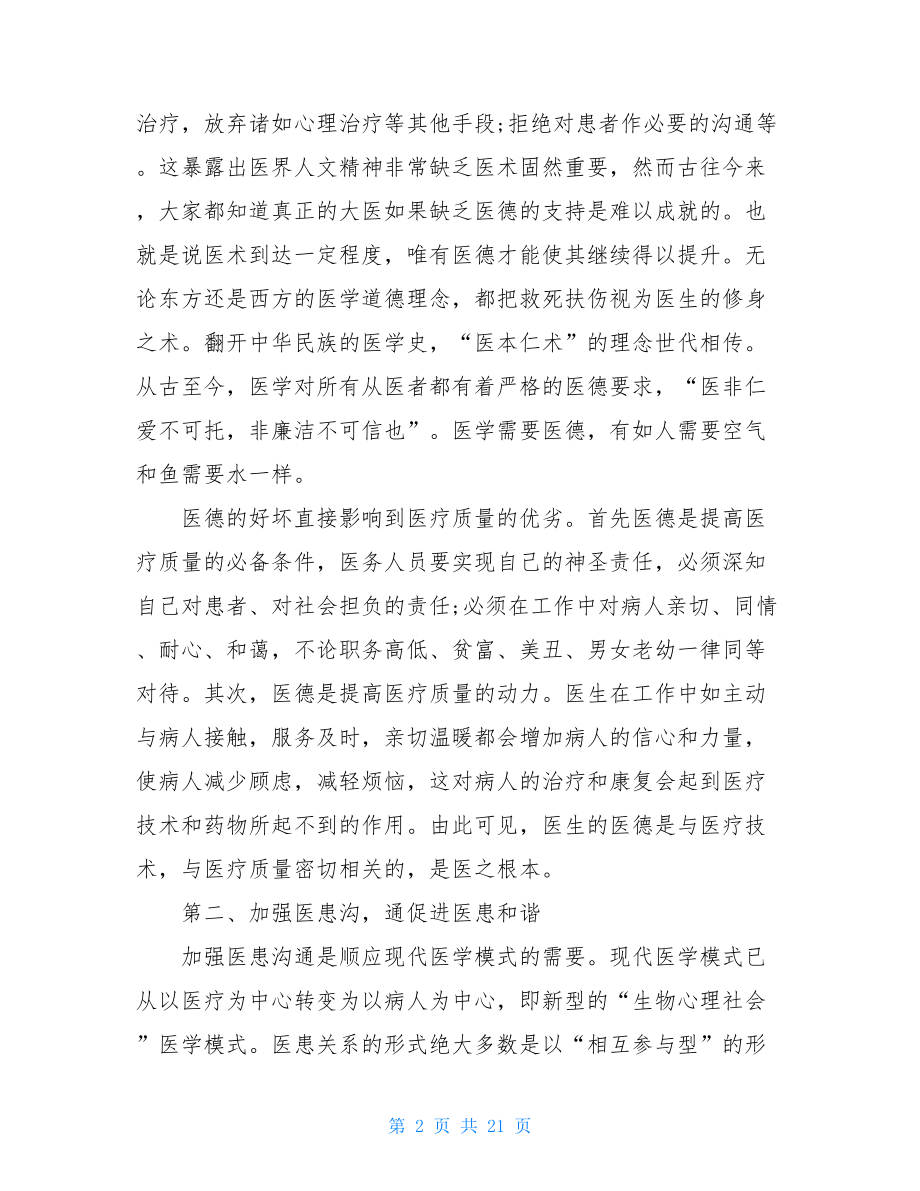 医德医风心得体会4篇_护士医德医风心得体会范文.doc_第2页