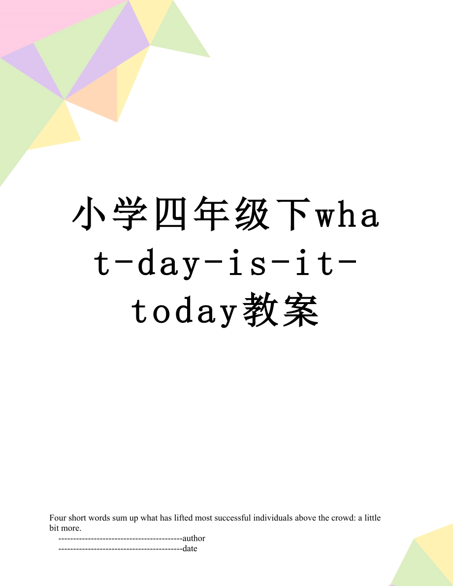 小学四年级下what-day-is-it-today教案.doc_第1页