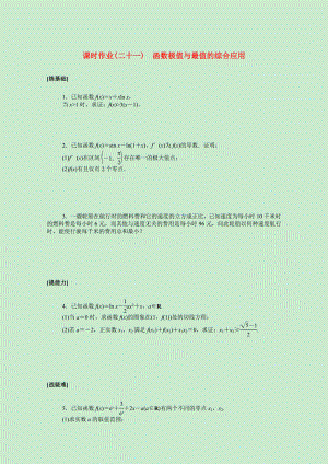 2021_2021学年新教材高中数学5一元函数的导数及其应用5.3.2.3函数极值与最值的综合应用课时作业含解析新人教A版选择性必修第二册.doc