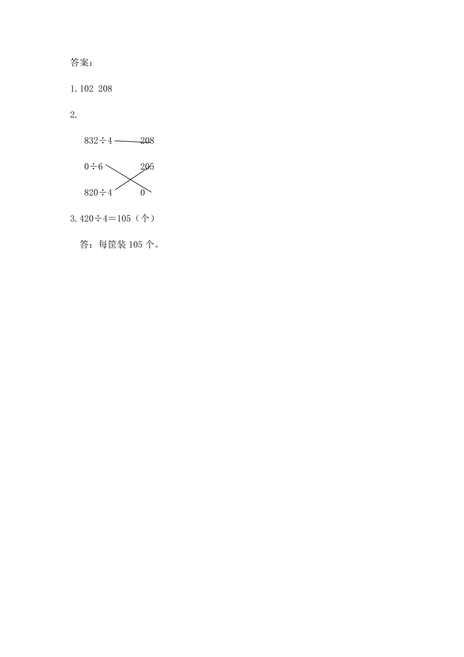 2.8 商中间有0的除法.docx_第2页