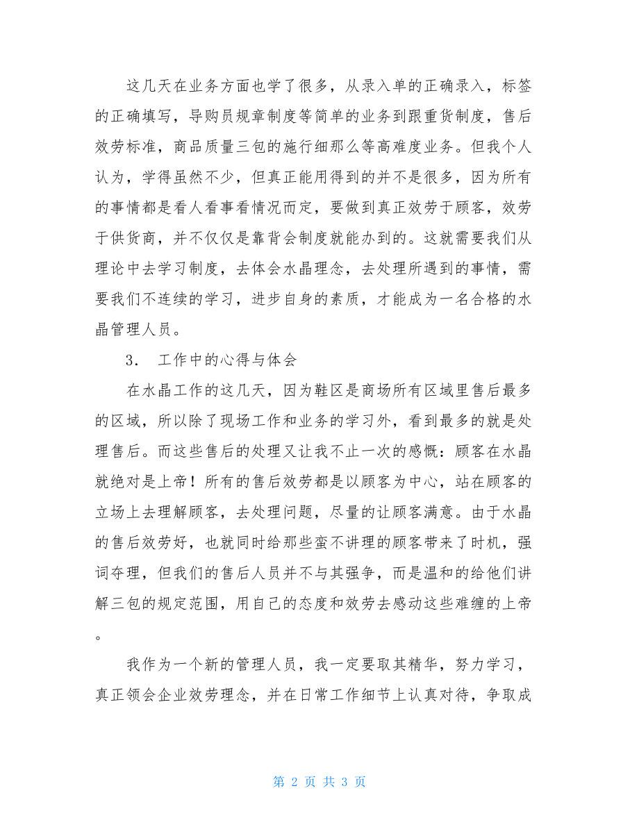 商场销售工作总结商场业绩工作总结.doc_第2页