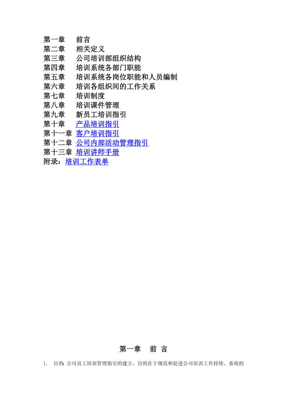 16-中企动力科技股份有限公司-2008年员工培训管理指引-61.doc_第2页