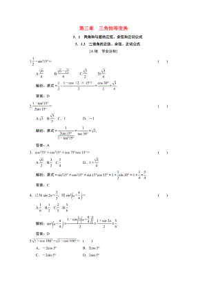 2021_2021学年高中数学第三章三角恒等变换3.1.3二倍角的正弦余弦正切公式训练含解析新人教A版必修.doc