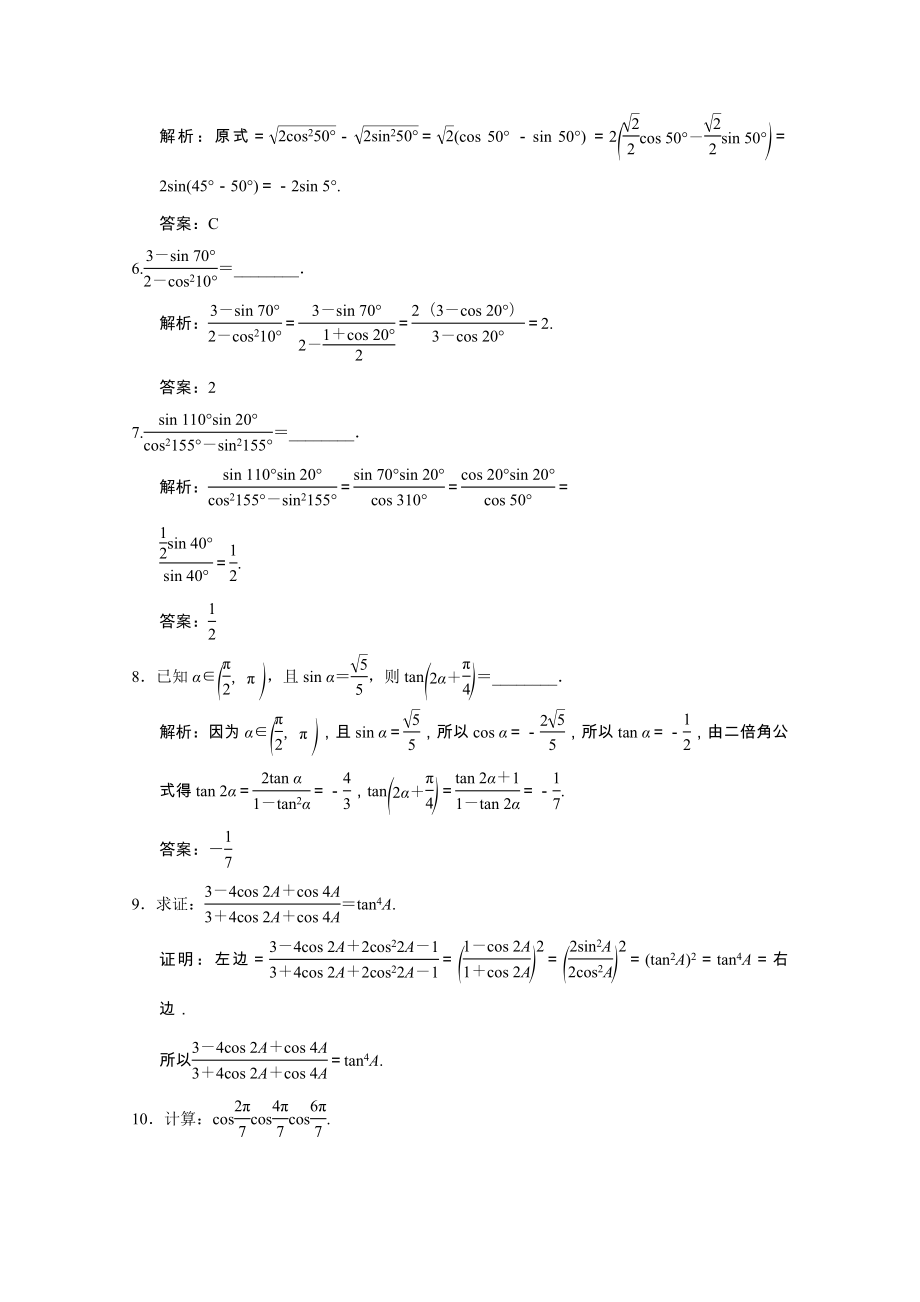 2021_2021学年高中数学第三章三角恒等变换3.1.3二倍角的正弦余弦正切公式训练含解析新人教A版必修.doc_第2页