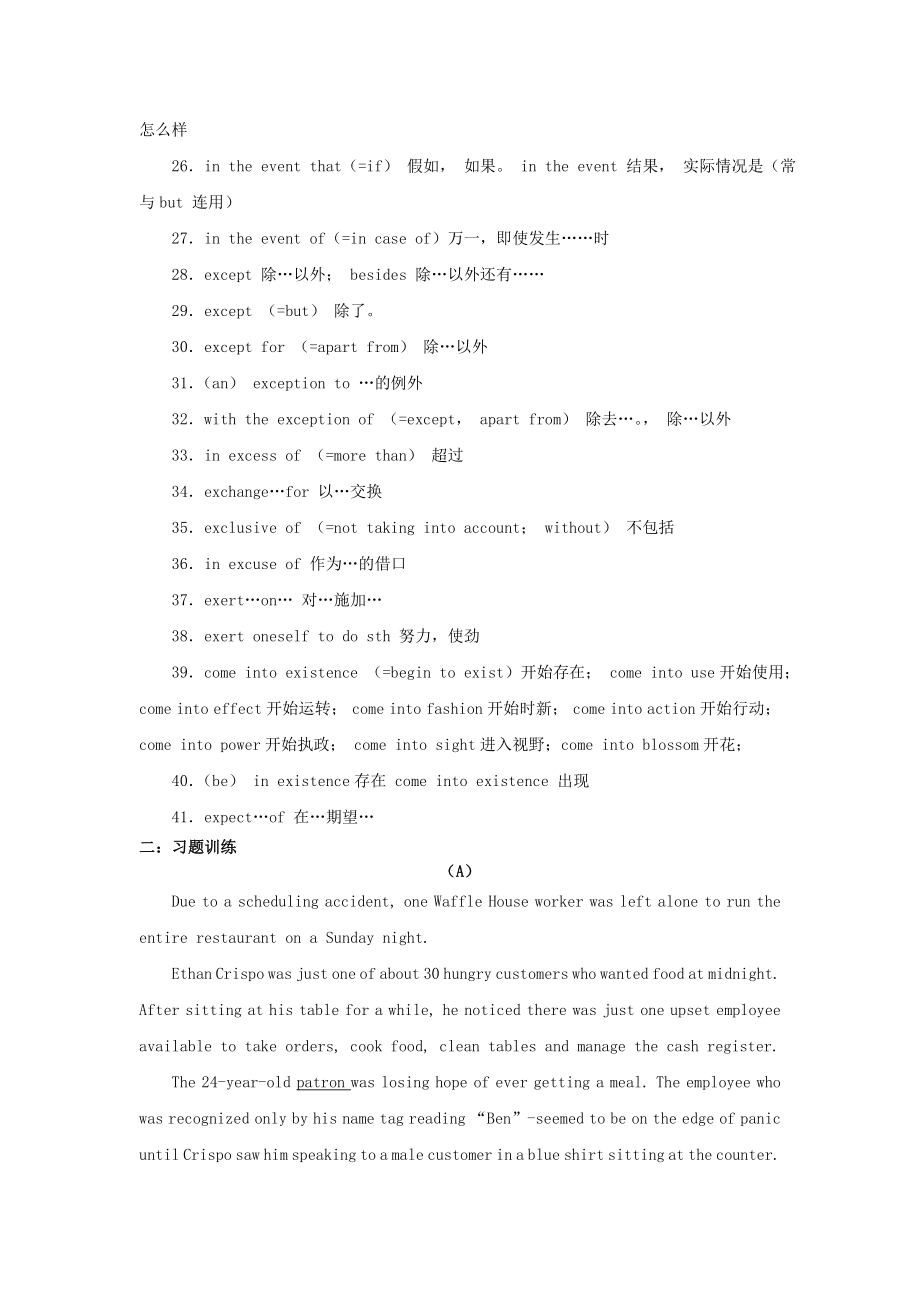 2021届高考英语二轮复习高频阅读词组+练习十二含解析.doc_第2页