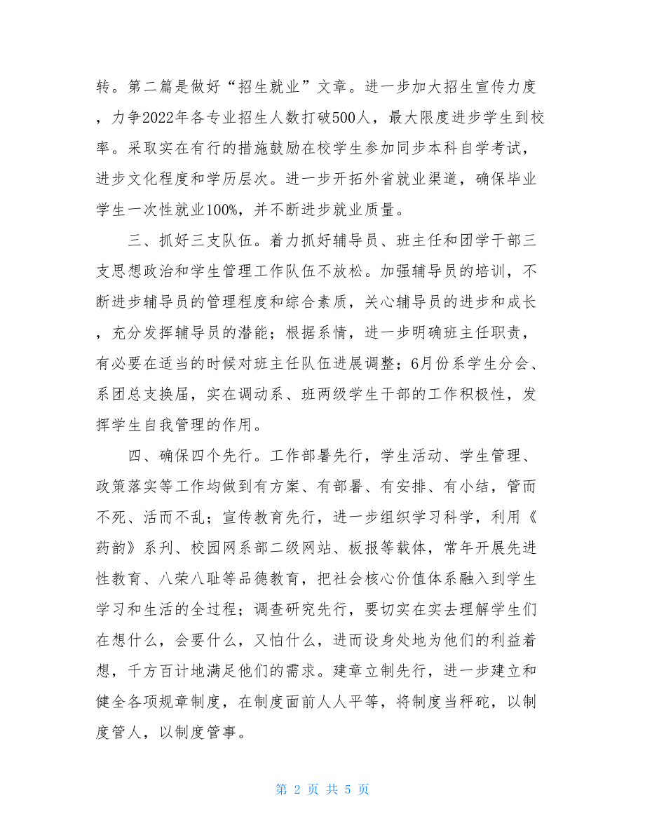 高校教师工作计划2022年高校xx系学生工作计划.doc_第2页