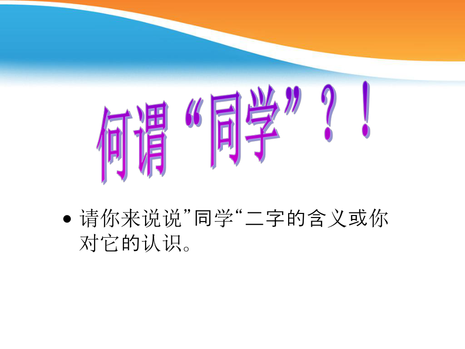 正确处理同学关系ppt课件.ppt_第2页