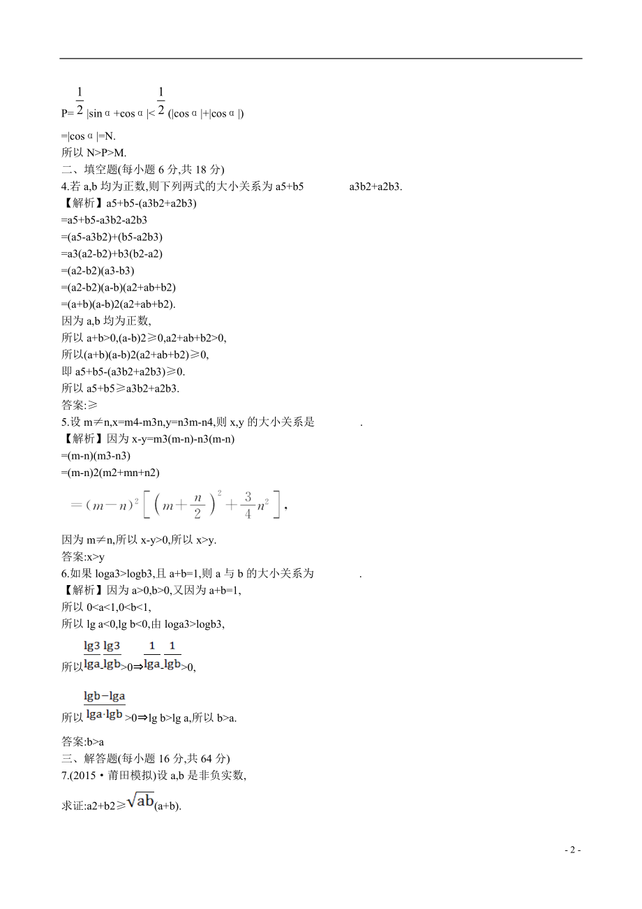 2021届高考数学一轮复习 题库大全课时作业 文 新人教A版选修4-5 2.doc_第2页