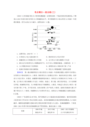 2021届高考地理二轮复习人文地理选择题部分考点增分组合练3含解析新人教版.doc