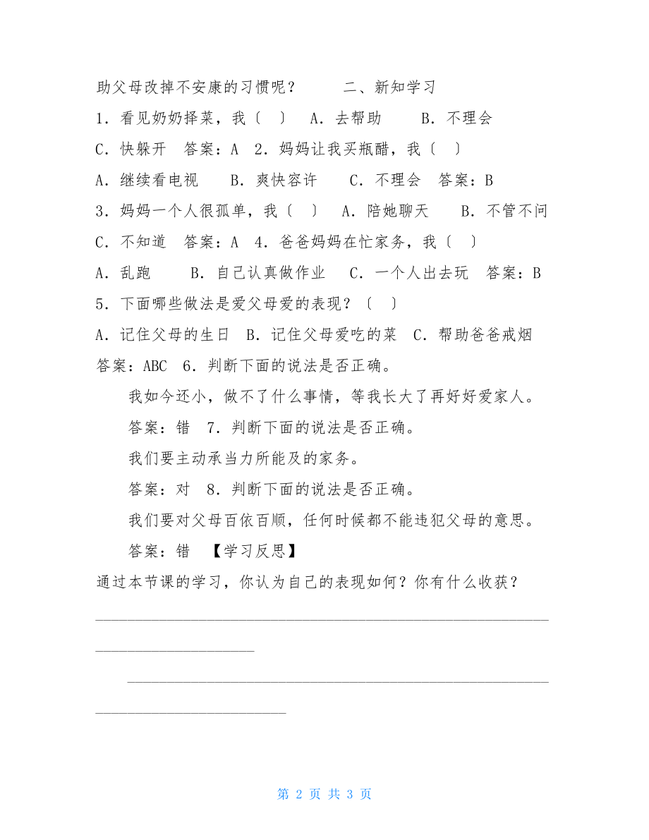 三年级道德与法治上册学案11爸爸妈妈在我心中人教部编版.doc_第2页