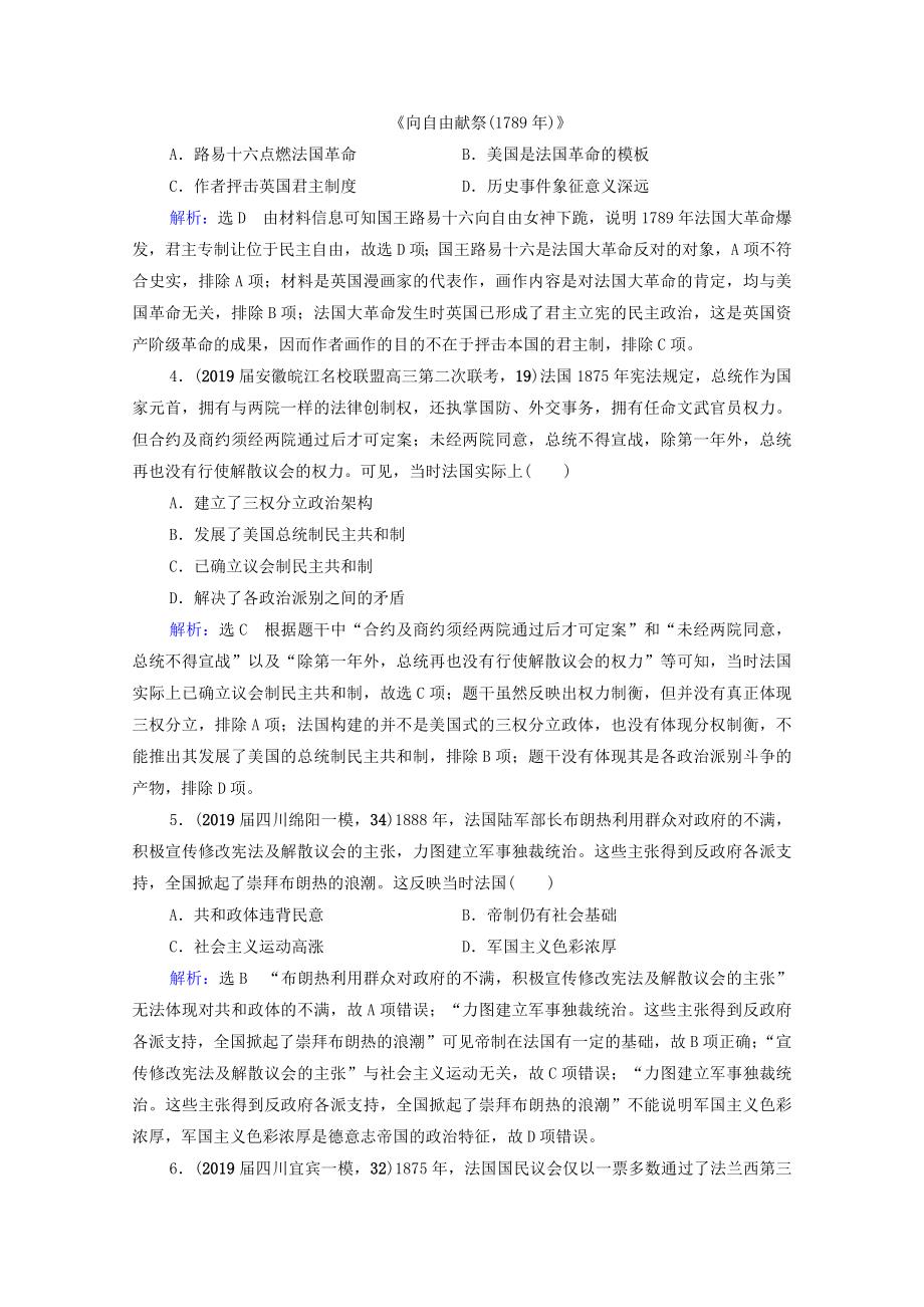 2021届高考历史一轮复习模块1专题4古代希腊罗马和近代西方的政治文明第14讲民主政治的扩展课时跟踪含解析人民版.doc_第2页