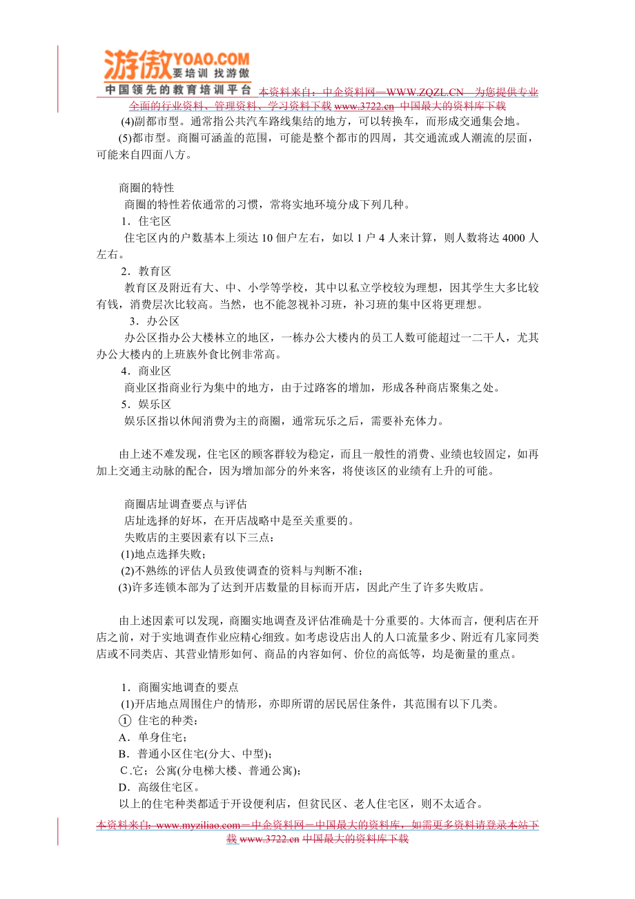 附件：便利店店铺环境.doc_第2页