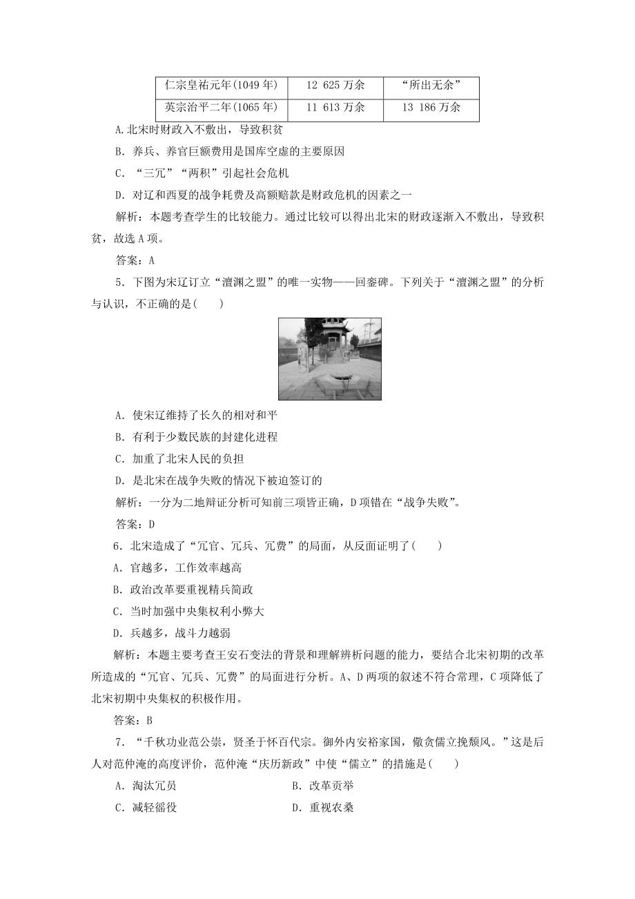 2021_2021学年高中历史专题四王安石变法一积贫积弱的北宋课时作业含解析人民版选修.doc_第2页