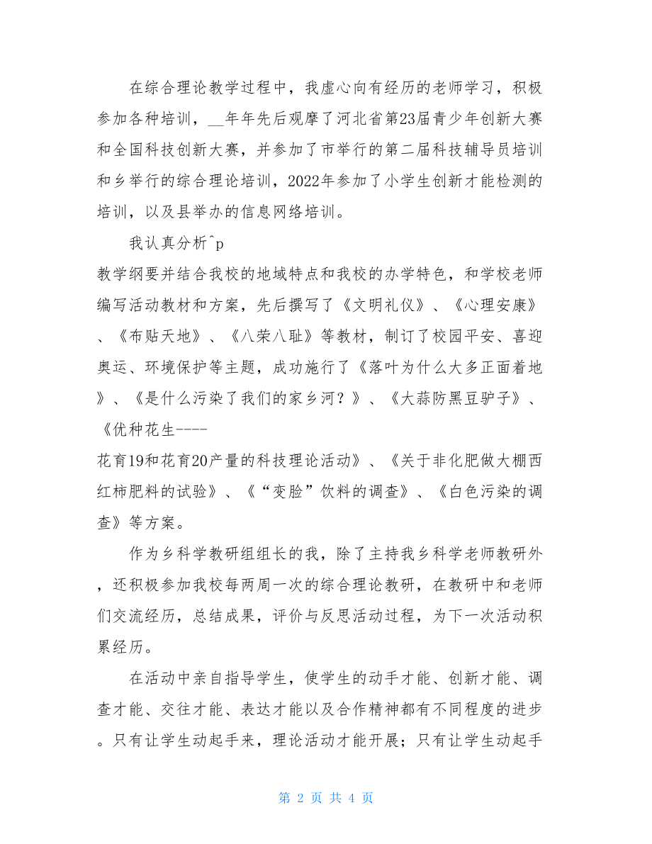 综合实践活动课程实施先进个人汇报材料综合实践活动课程是.doc_第2页