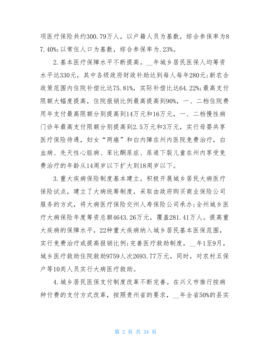 城乡社会保障体制改革调研报告 .doc_第2页