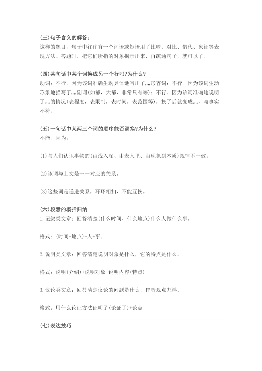 高中语文阅读答题公式.docx_第2页