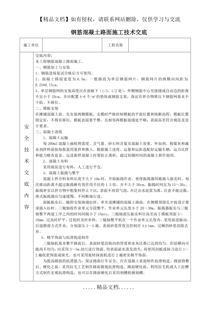 钢筋混凝土路面施工技术交底.doc_第2页